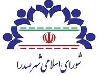 دستور جلسه: هزینه کرد بودجه فرهنگی در خصوص اجرای مراسم فاطمیه دوم و هفته بسیج و تدفین شهید گمنام