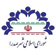 دستور جلسه: استفاده از ون های خریداری شده در مسیر صدرا- شیراز و بالعکس از طریق بزرگراه شهید سلیمانی – دروازه قرآن با کرایه هر نفر 000/200 ریال جهت خدمات دهی بهتر به شهروندان شهر صدرا